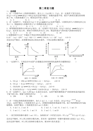 第二章复习题 在一个容积为6 L的密