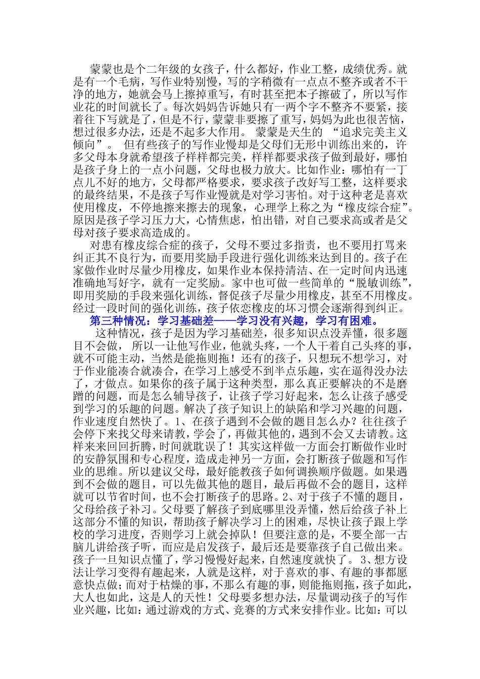 孩子作业慢的七种原因及对策_第2页