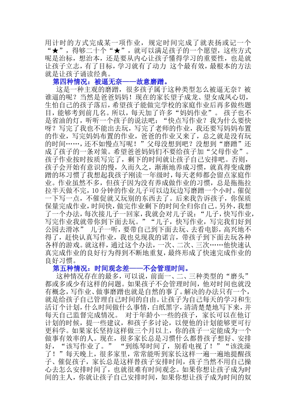 孩子作业慢的七种原因及对策_第3页