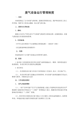 废气设备运行管理制度