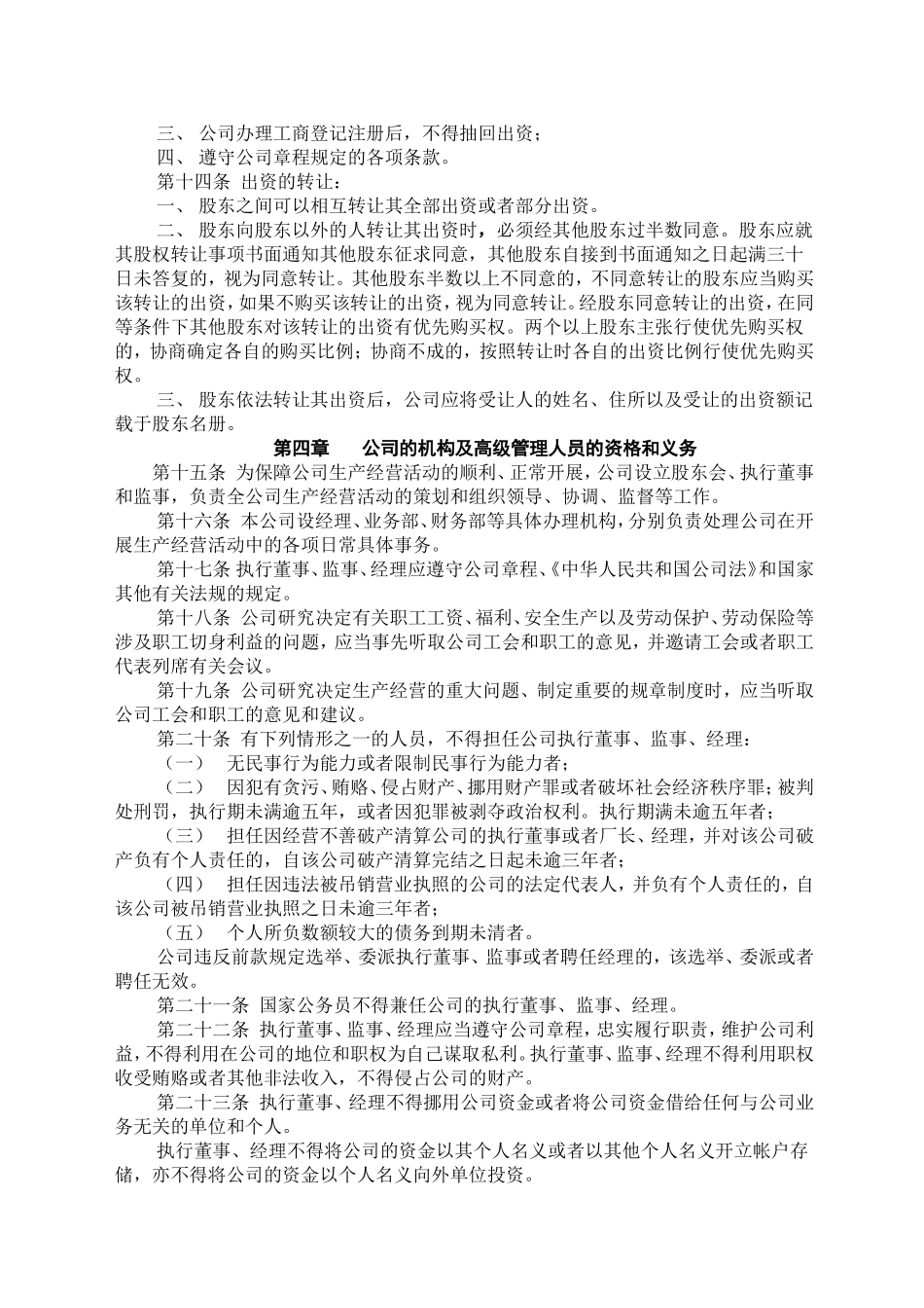 公司董事会章程通用模板_第2页