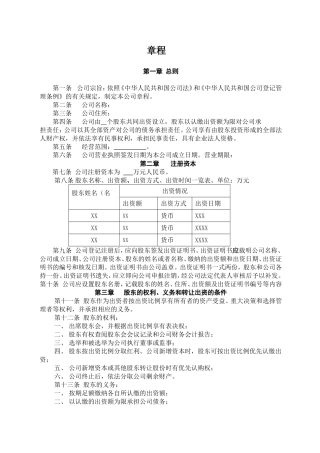 公司董事会章程通用模板