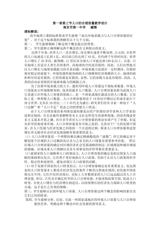 第一章第三节人口的合理容量教学设计