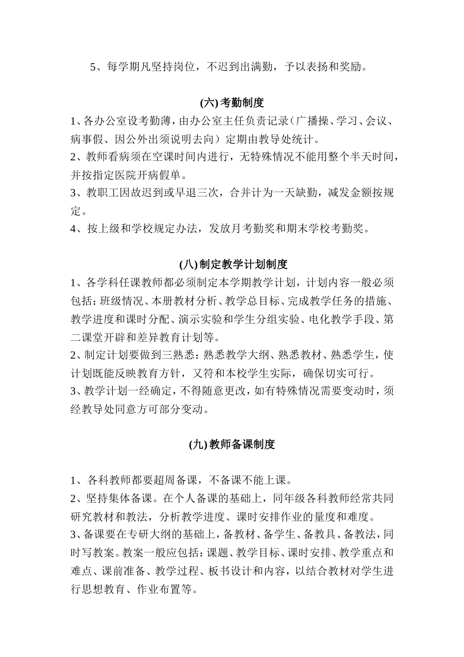 第二章规章制度  教师工作制度_第3页