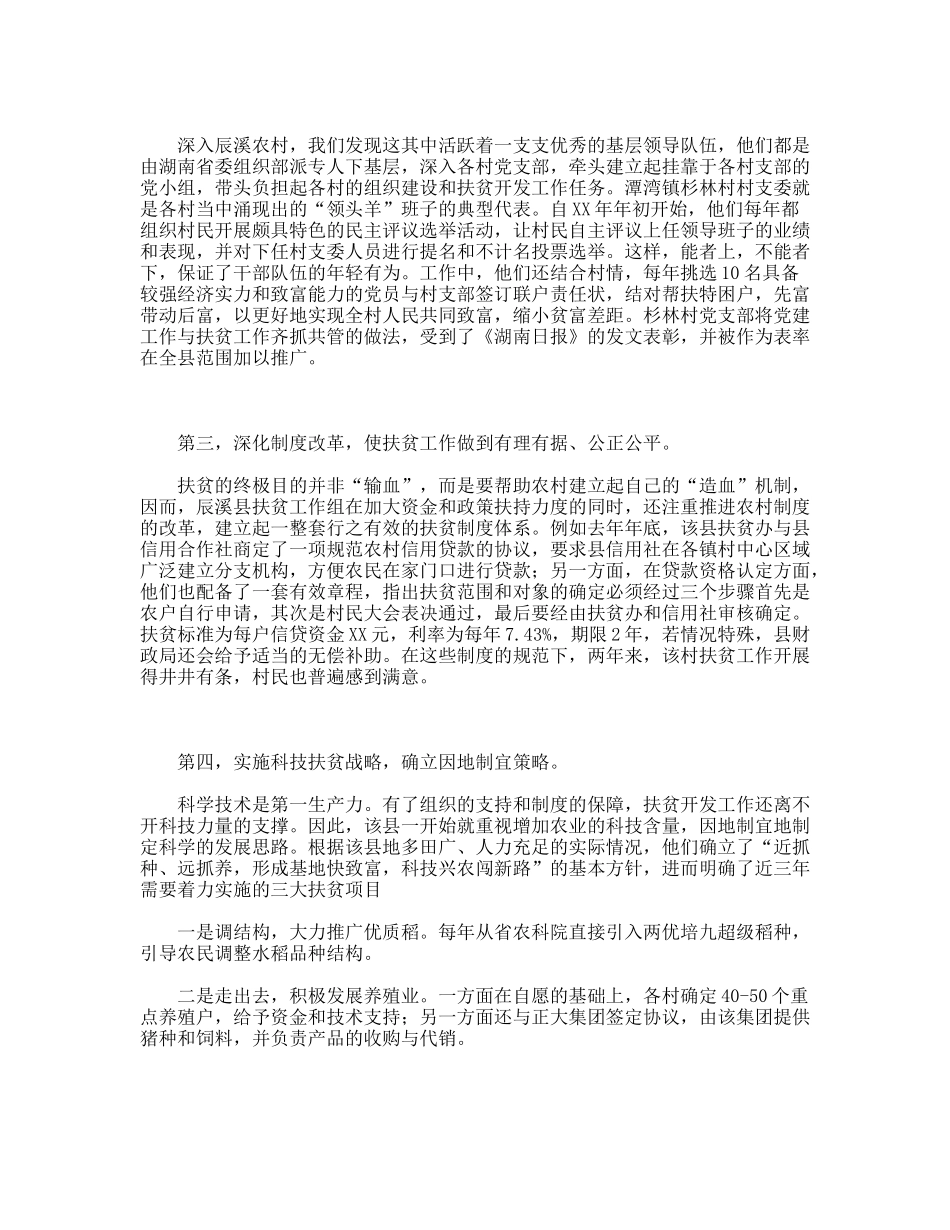 暑假三下乡社会实践调查报告_第2页