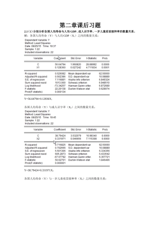 第二章课后习题 分别分析各国人均寿命与人均GDP