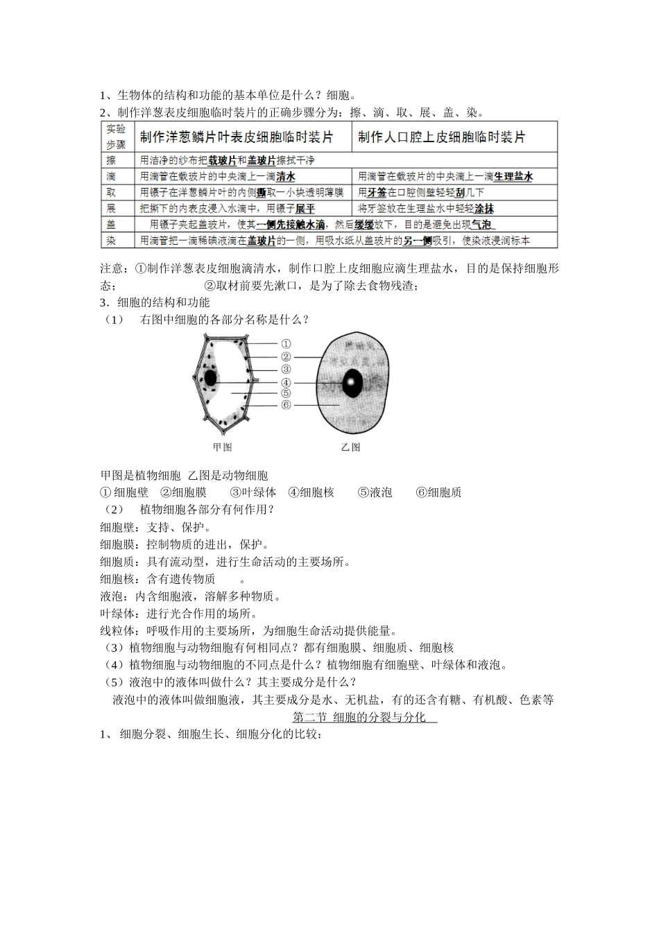 七年级上册生物复习提纲 _第3页