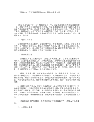 开展&quot;攻坚克难抓落实&quot;活动的实施方案