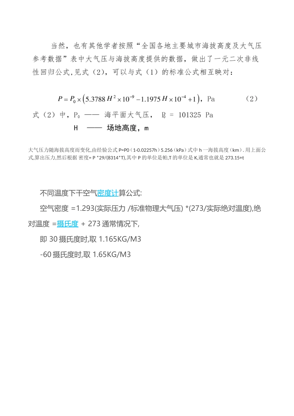 海拔高度与大气密度和温度间的换算关系_第3页
