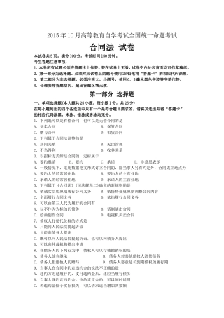 高等教育合同法自学考试全国统一命题考试模拟试卷