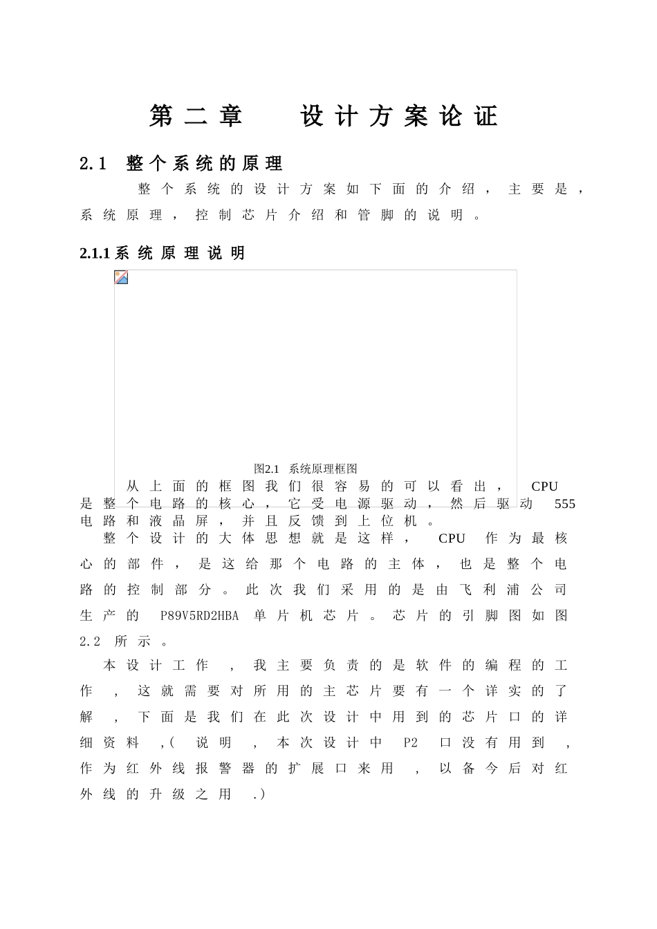 第二章设计方案论证 系统原理，控制芯片介绍和管脚的说明_第1页