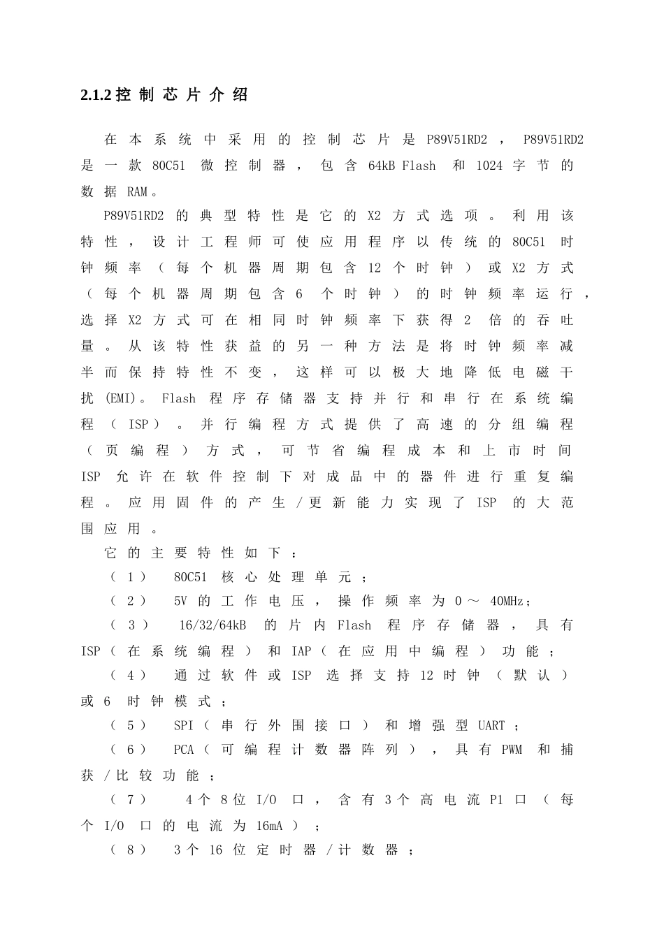 第二章设计方案论证 系统原理，控制芯片介绍和管脚的说明_第2页