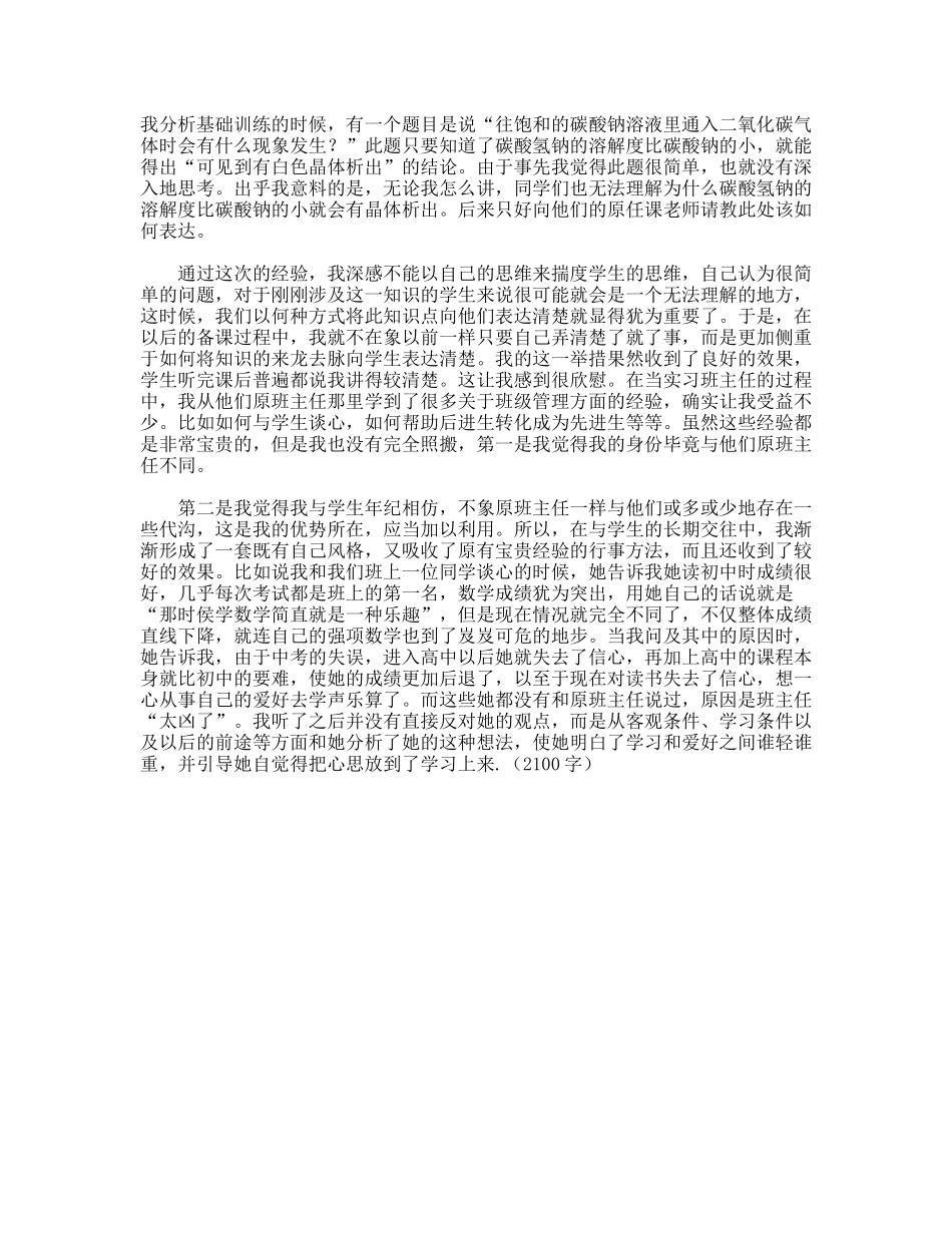 暑假社会实践报告（代课老师）_第2页