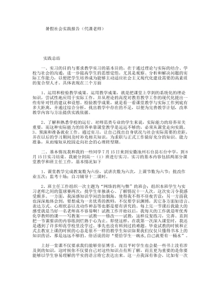 暑假社会实践报告（代课老师）