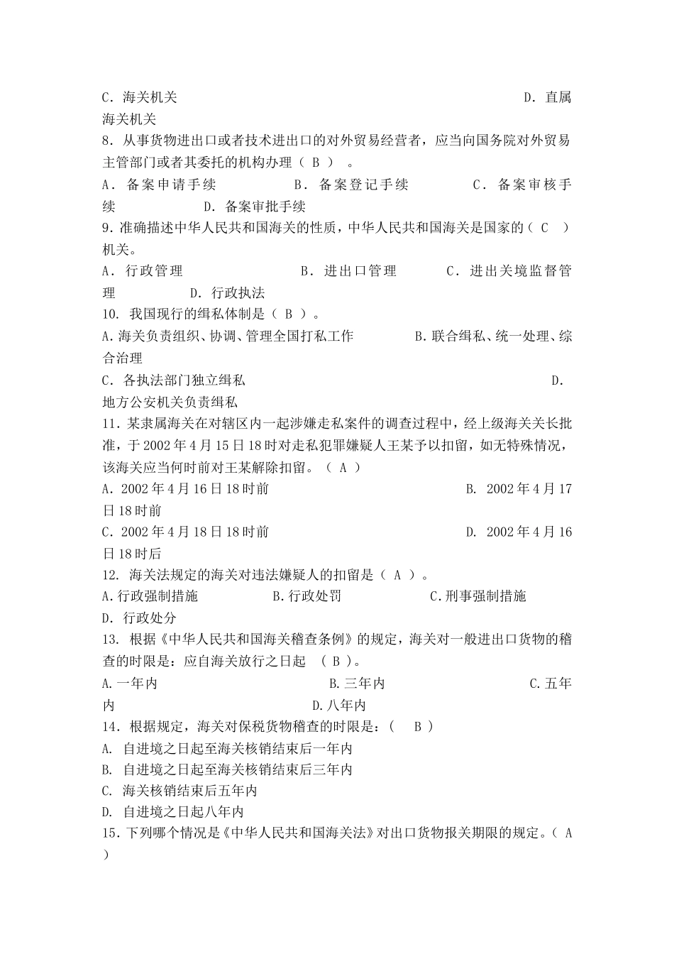 海关法概论试题精编及答案_第2页