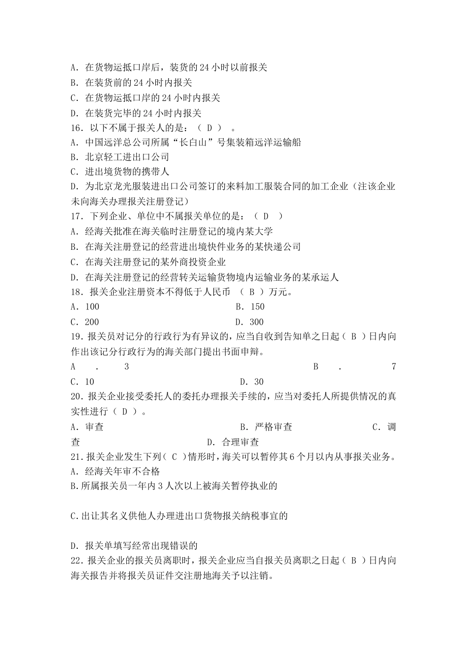 海关法概论试题精编及答案_第3页