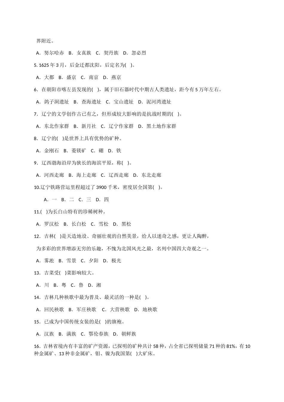 第二章题目测试 辽宁是东北地区既沿海又沿边的省_第2页