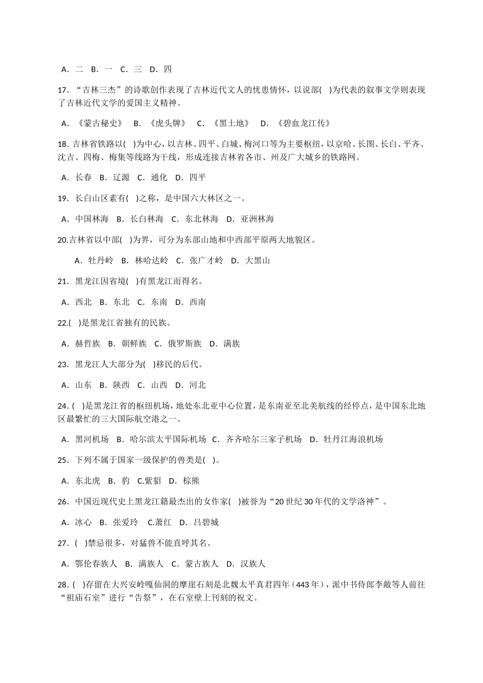 第二章题目测试 辽宁是东北地区既沿海又沿边的省_第3页