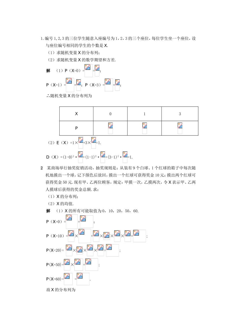高等数学排列组合试题专练_第1页