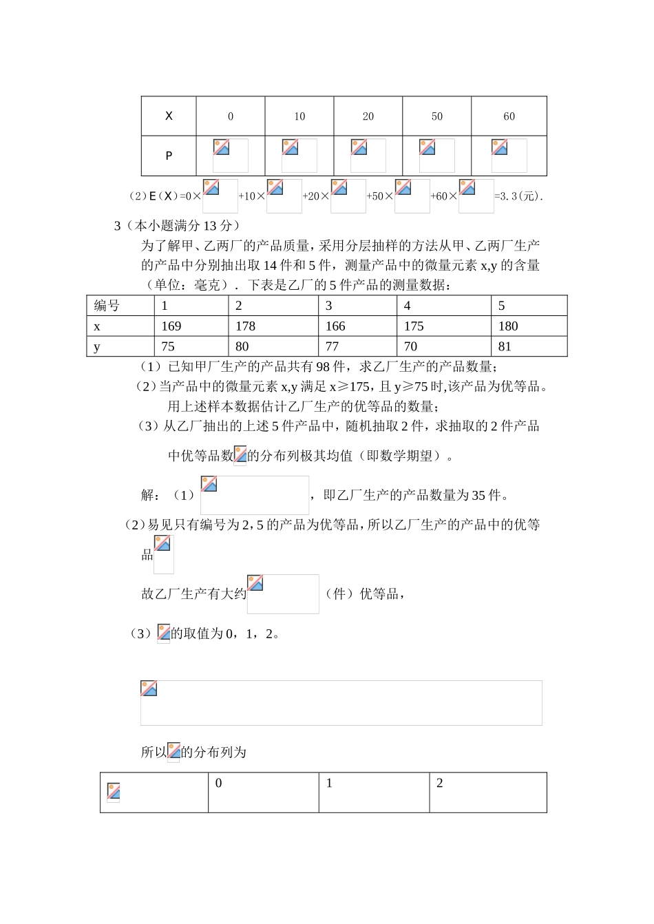 高等数学排列组合试题专练_第2页