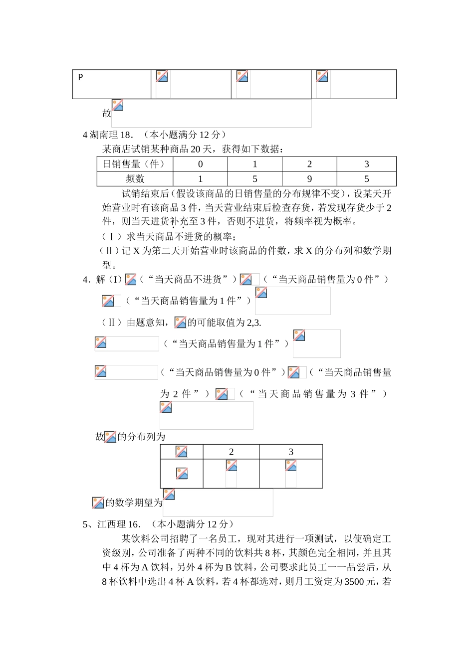 高等数学排列组合试题专练_第3页