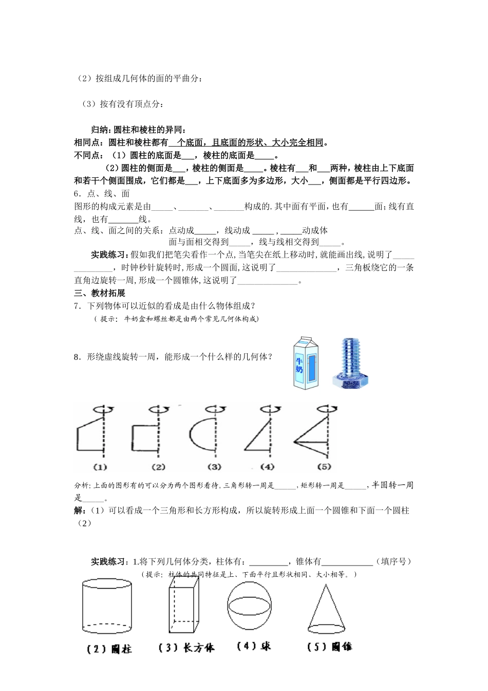 第一章丰富的图形世界导学案_第2页