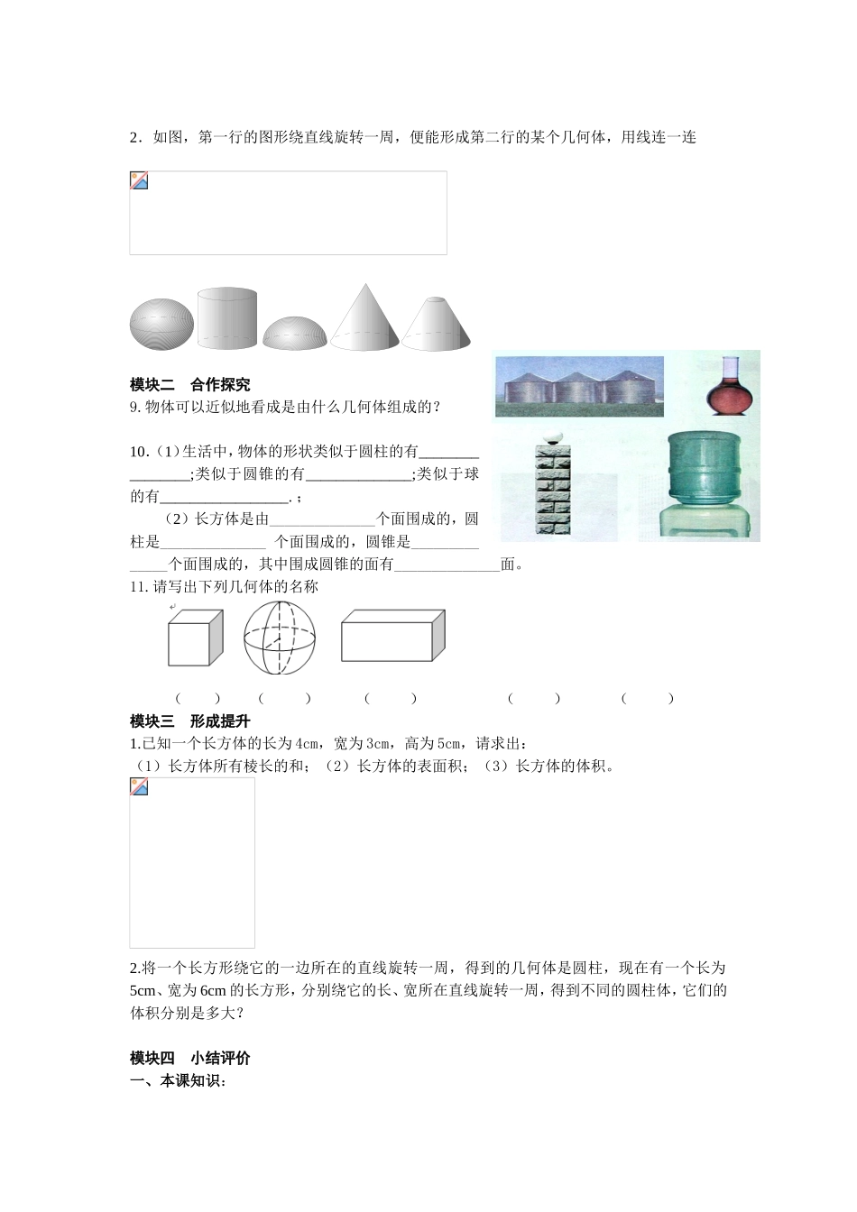 第一章丰富的图形世界导学案_第3页