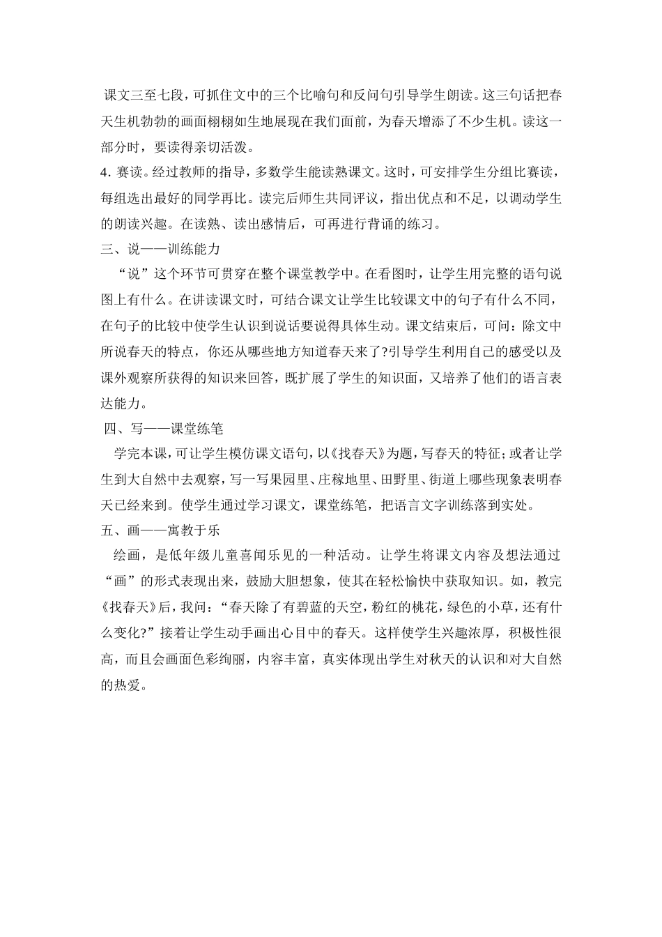 看读说写画——《找春天》教学设计_第2页