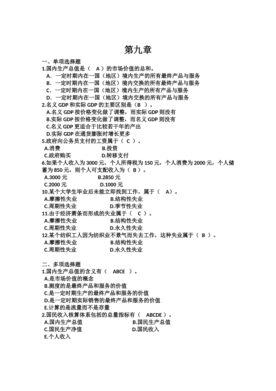 第九章 内生产总值是（  A ）的市场价值的_第1页