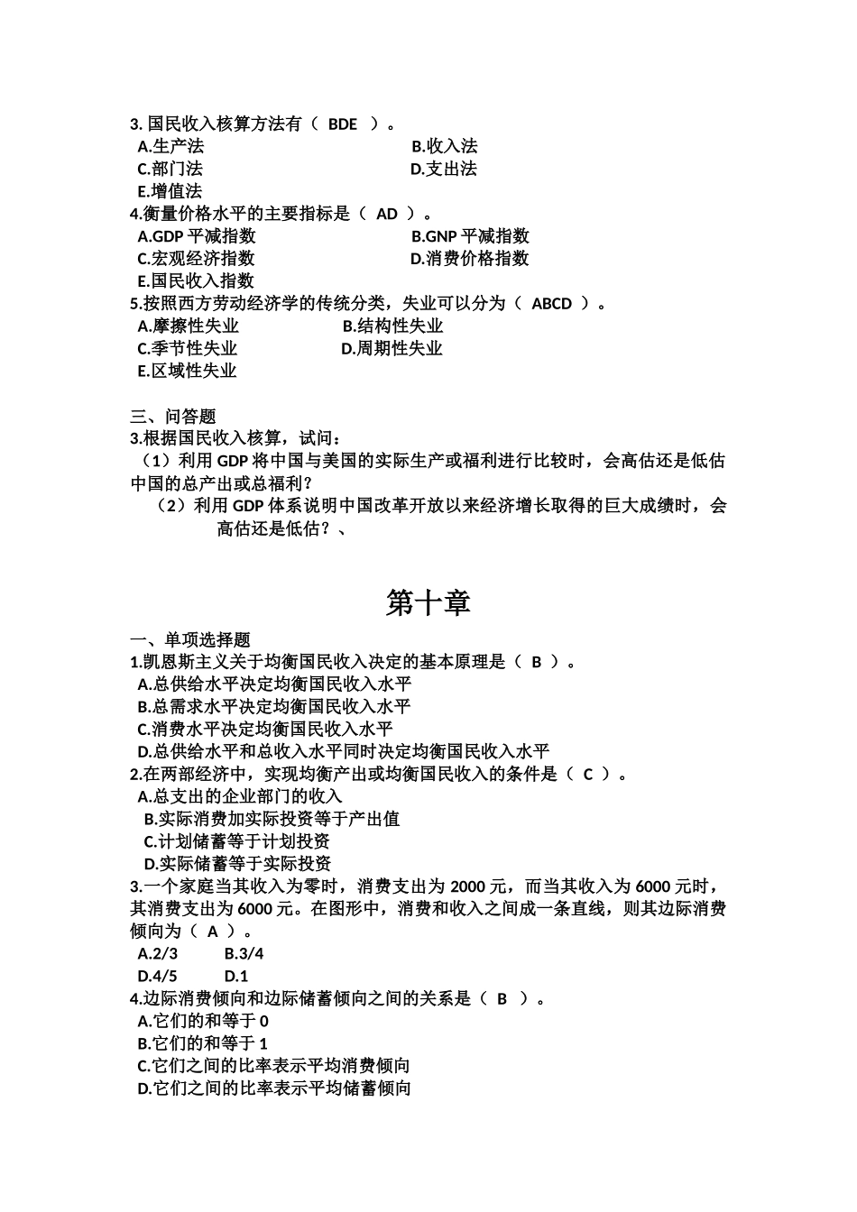 第九章 内生产总值是（  A ）的市场价值的_第2页