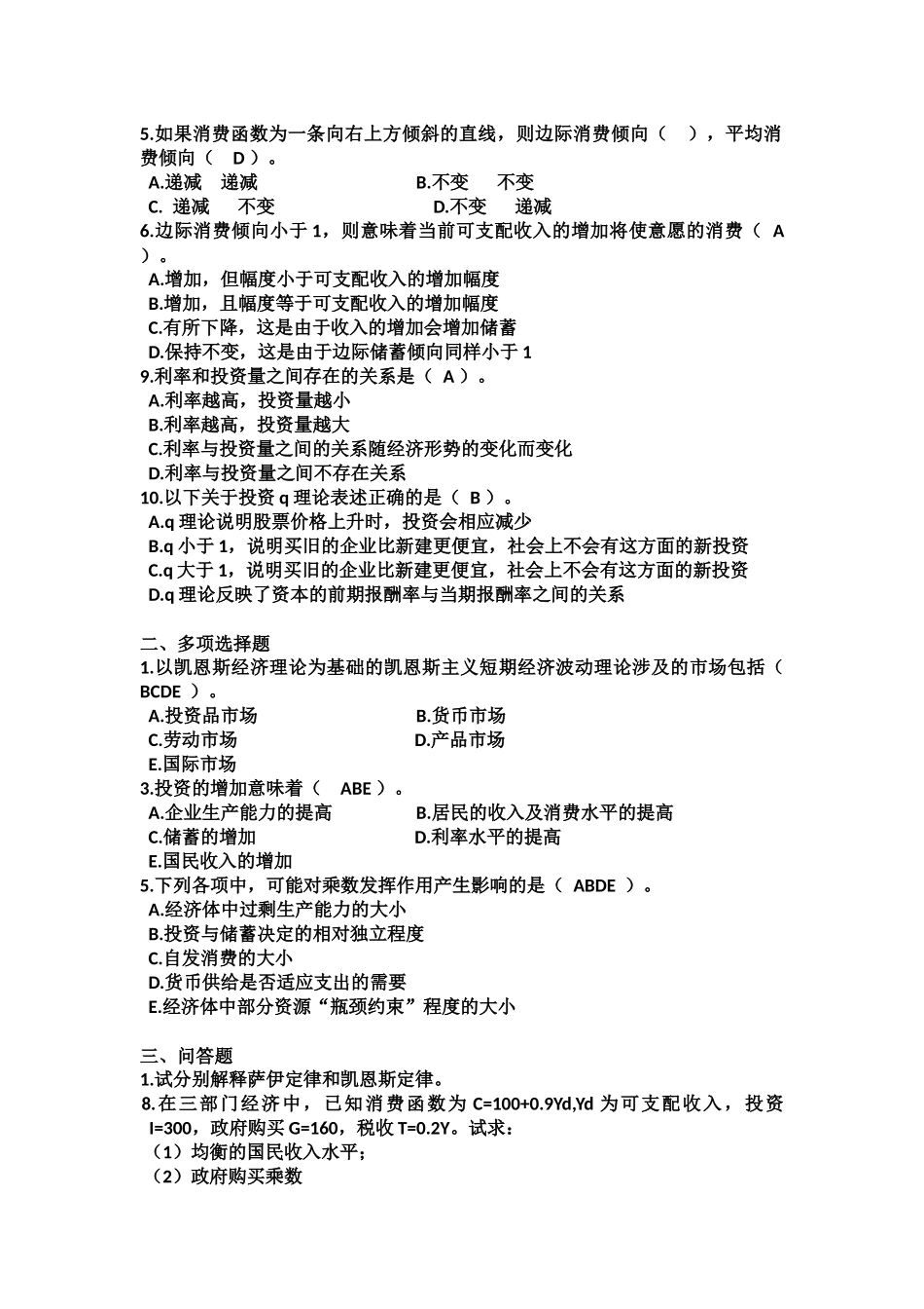 第九章 内生产总值是（  A ）的市场价值的_第3页