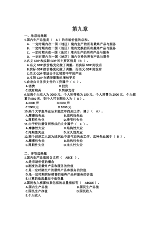 第九章 内生产总值是（  A ）的市场价值的