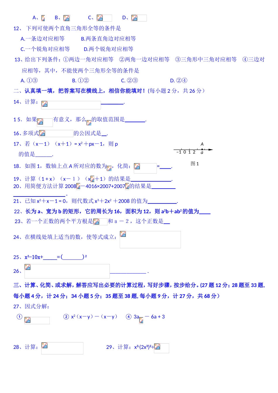 海口市初二八年级数学上册期中考试检测试卷_第2页