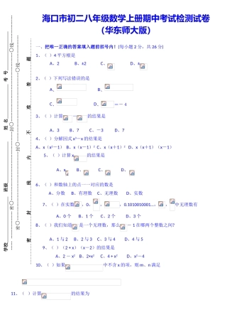 海口市初二八年级数学上册期中考试检测试卷