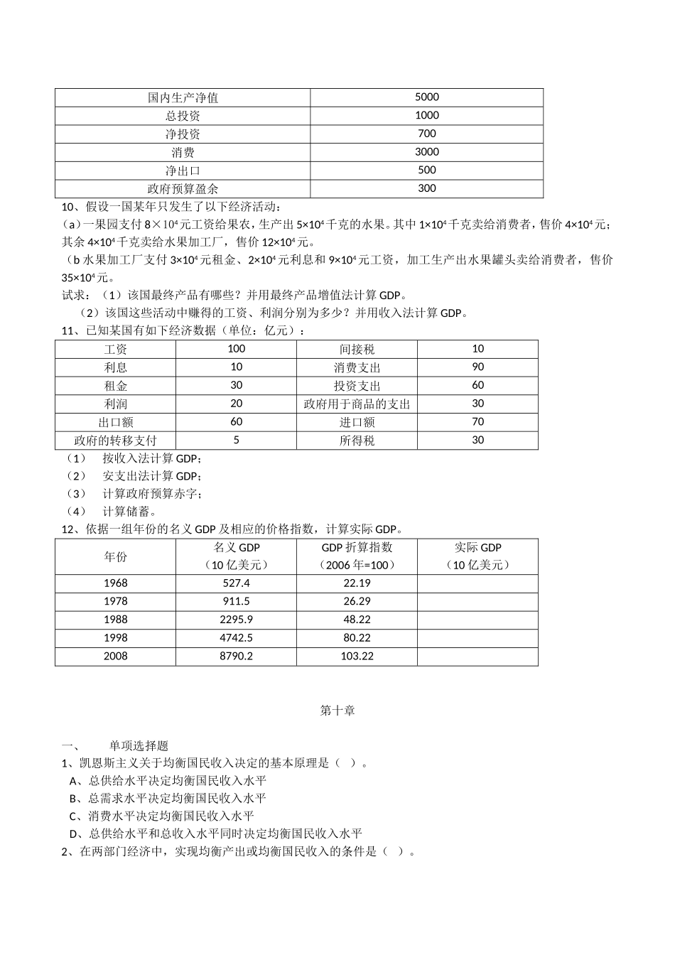 第九章课后练习题试题 国内生产总值是（   ）的市场_第3页