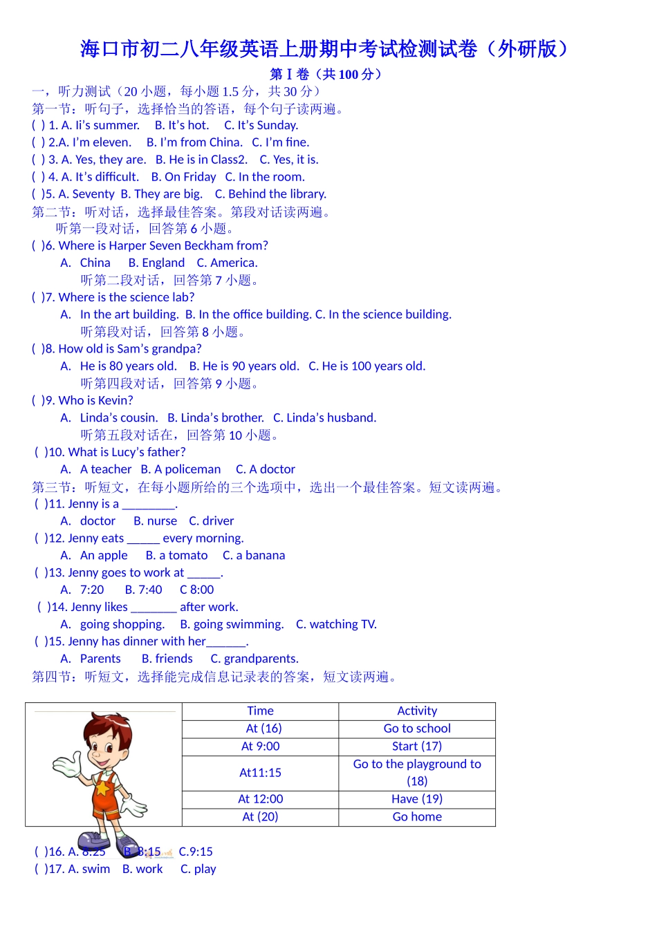海口市初二八年级英语上册期中考试检测试卷（外研版）_第1页