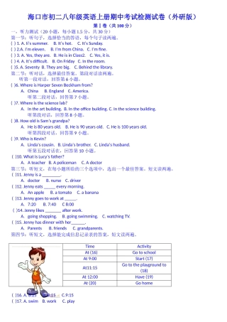 海口市初二八年级英语上册期中考试检测试卷（外研版）