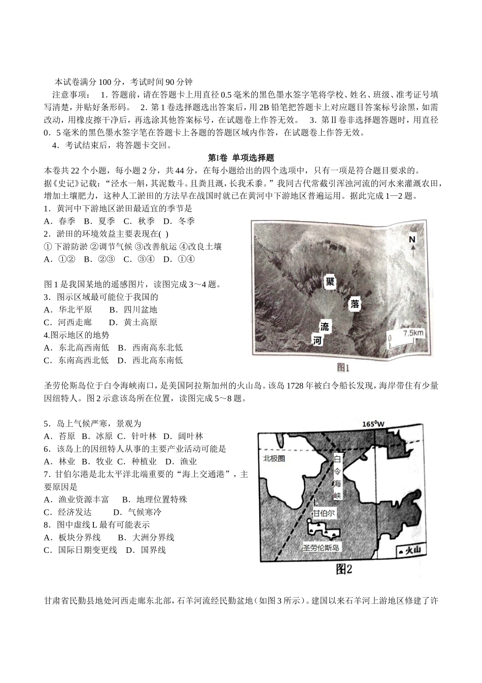 高三十月份地理考试模拟试卷_第1页