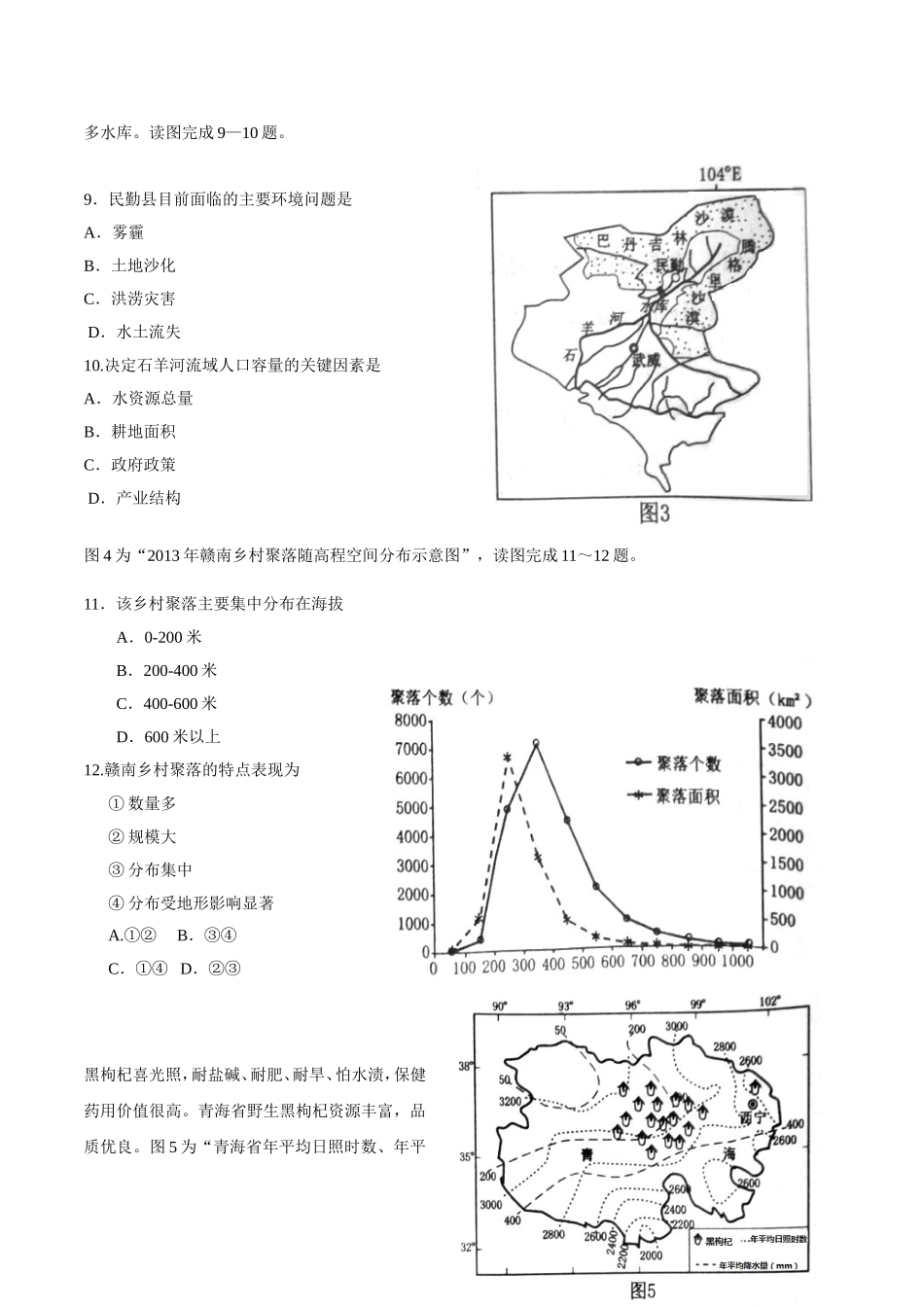 高三十月份地理考试模拟试卷_第2页