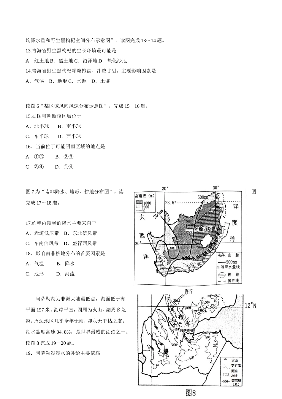 高三十月份地理考试模拟试卷_第3页