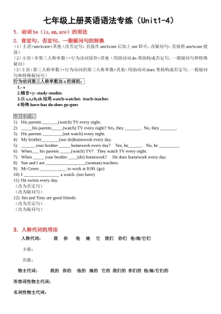 七年级上册英语语法专练（Unit1-4）