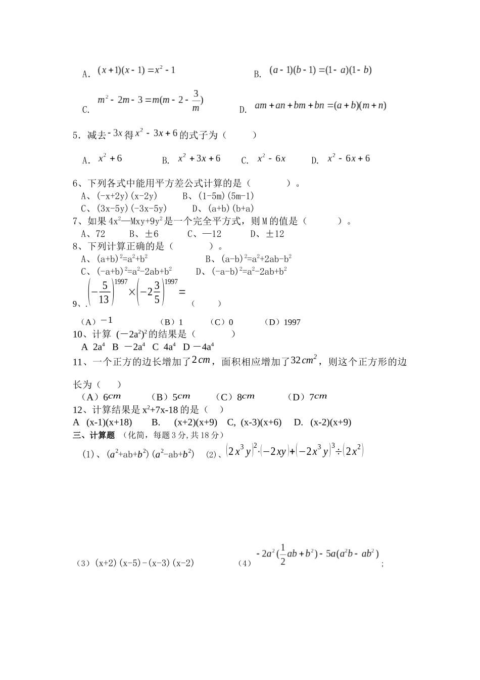 第九章整式单元测试 若 与 是同类项_第2页
