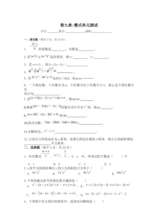 第九章整式单元测试 若 与 是同类项