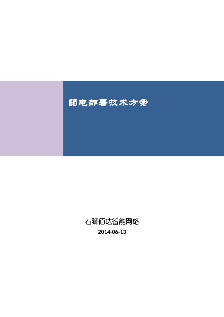 第一章高清监控系统解决方案_第1页