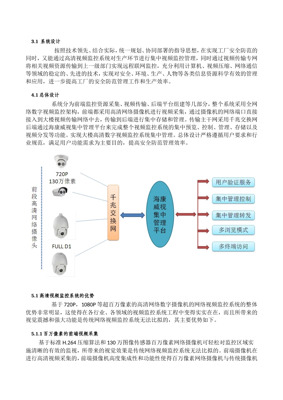 第一章高清监控系统解决方案_第3页