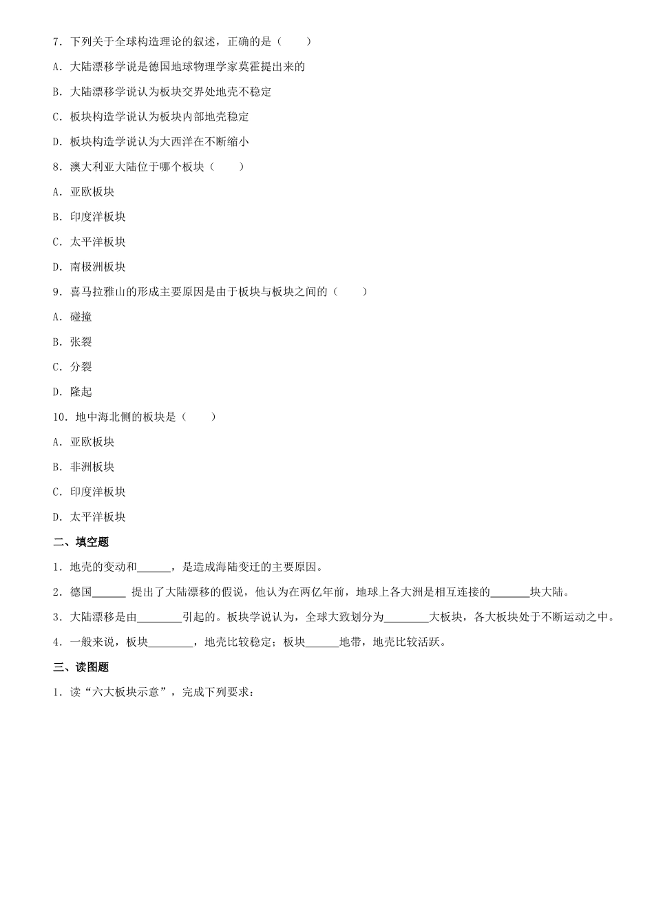 海陆变迁习题精选_第2页