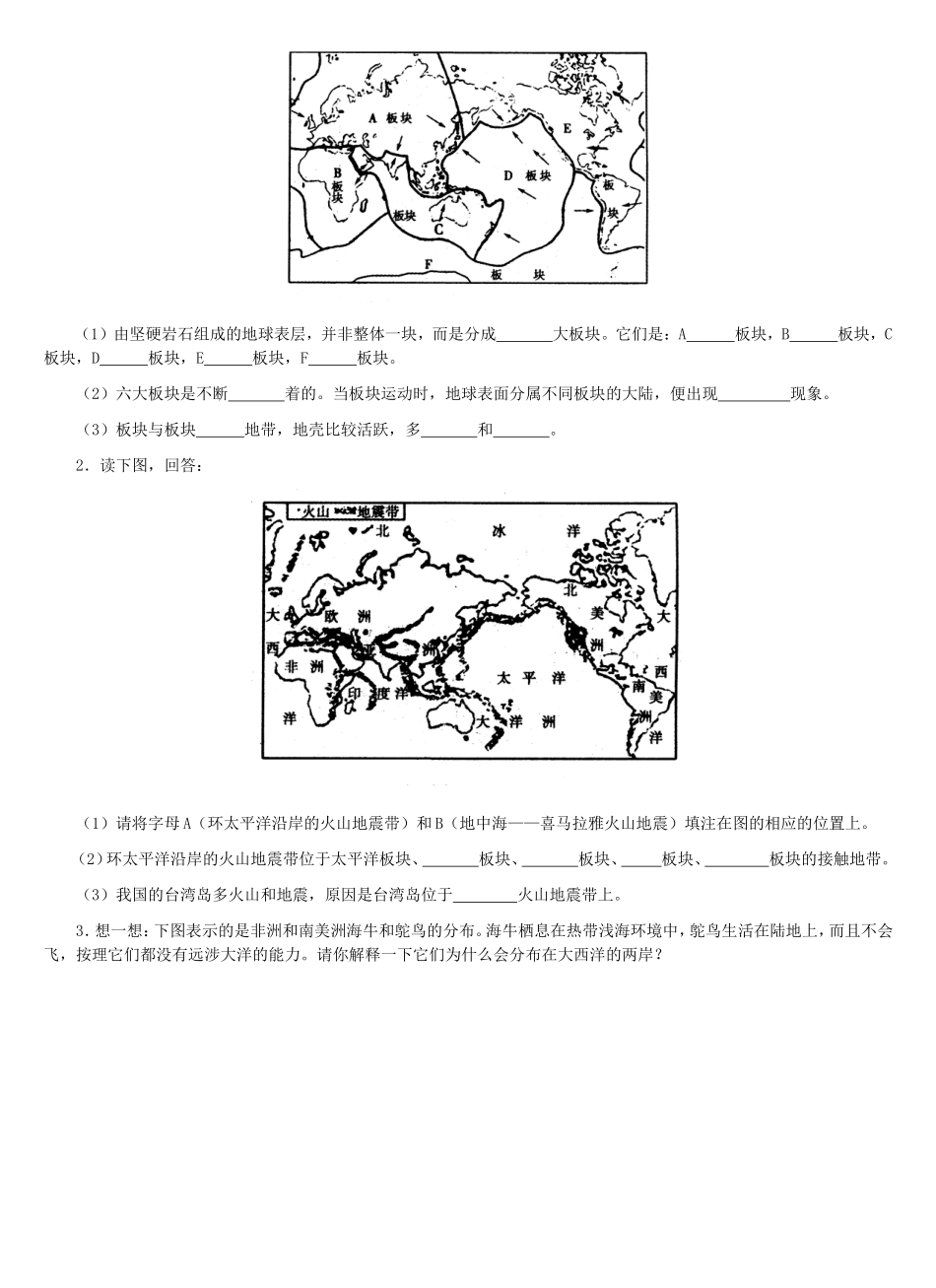海陆变迁习题精选_第3页