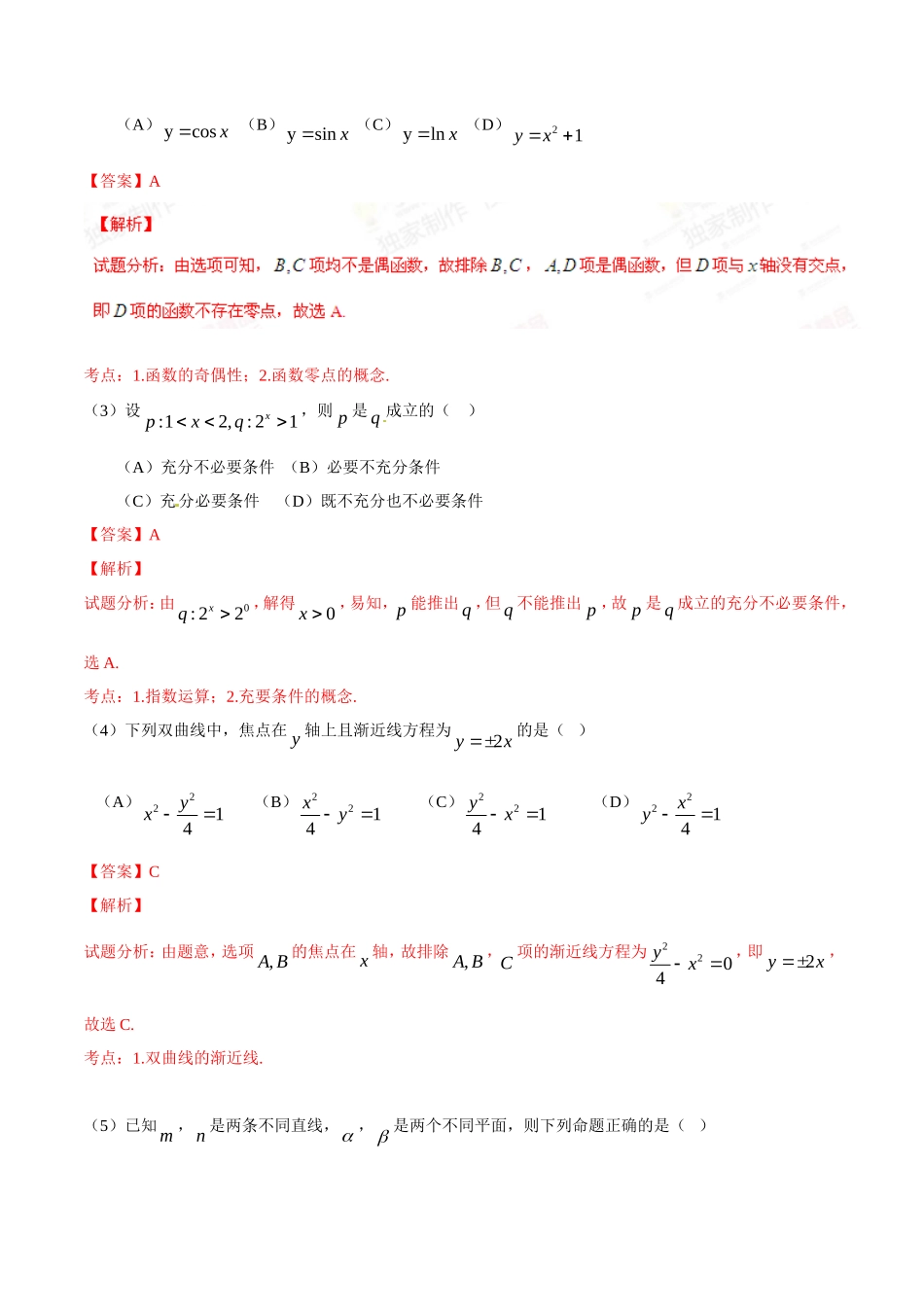 高三数学模拟试卷_第2页