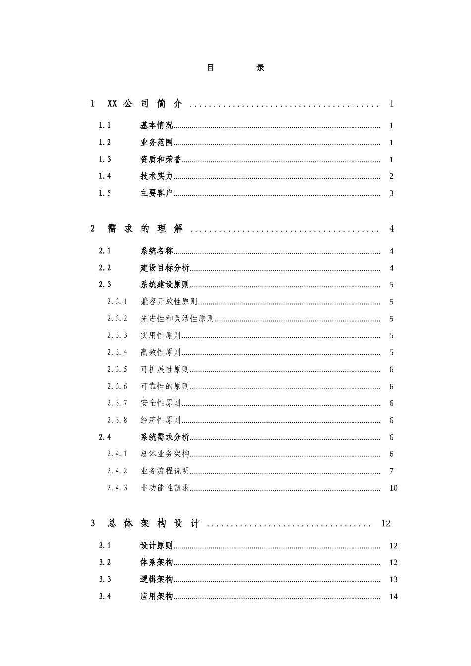 公司内部门户网站采购项目技术建议书_第2页