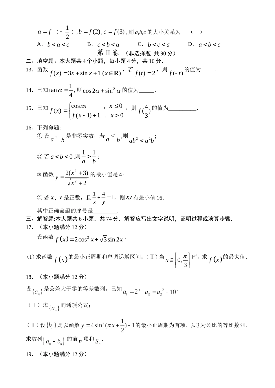 第九周周末作业 数学_第3页
